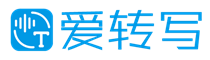 爱转写录音转文字